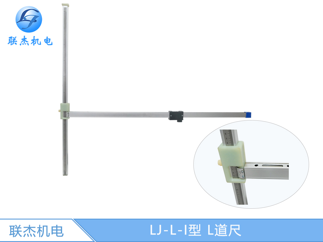 LJ-L-I型 L道尺